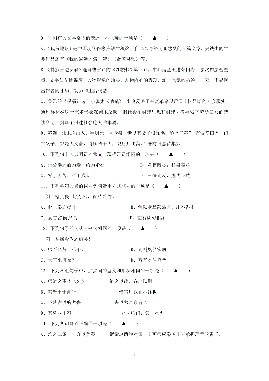 【语文】浙江省衢州市衢州三中2014-2015学年第二学期高二年级第二次阶段性考试_第3页