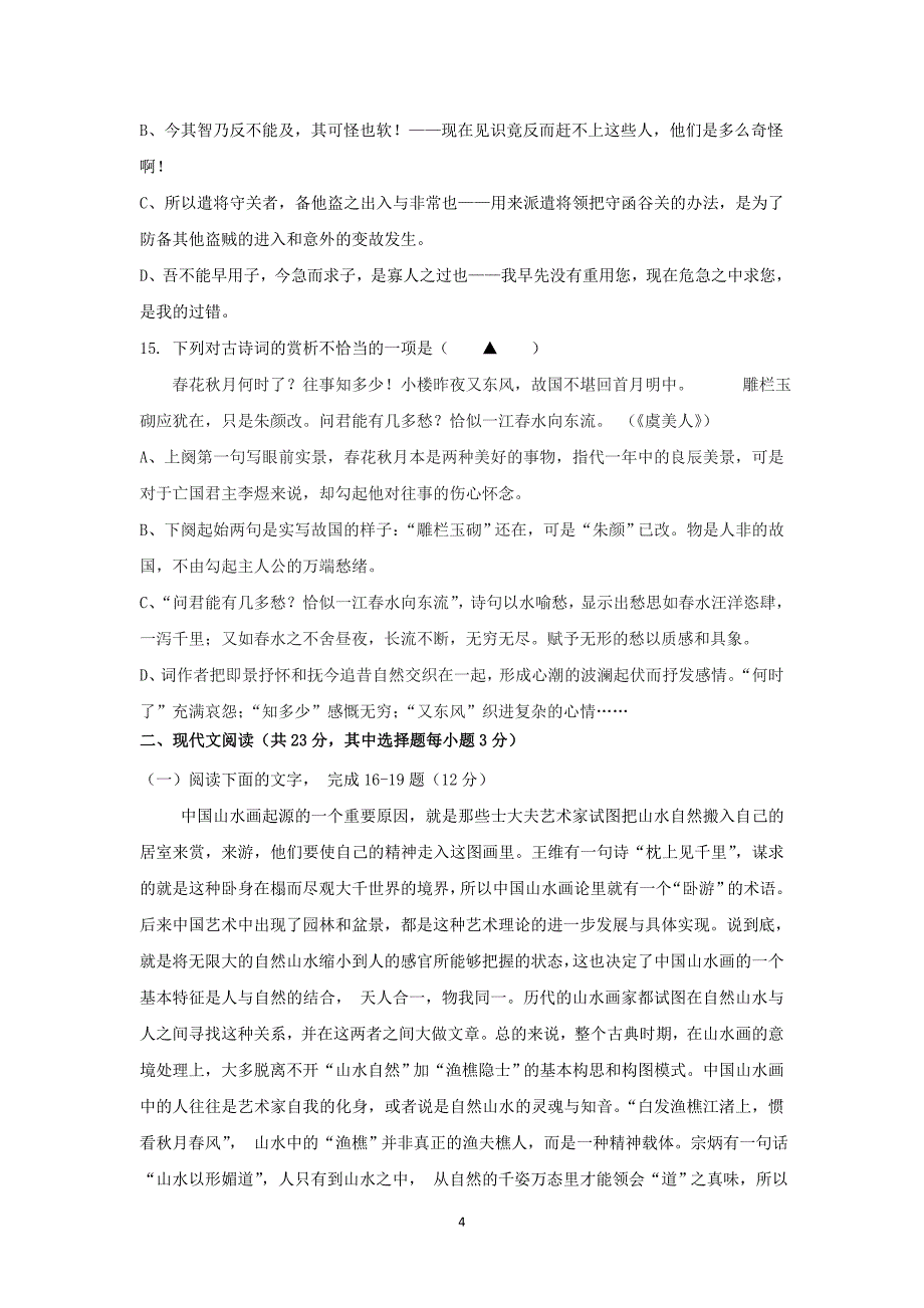 【语文】浙江省衢州市衢州三中2014-2015学年第二学期高二年级第二次阶段性考试_第4页