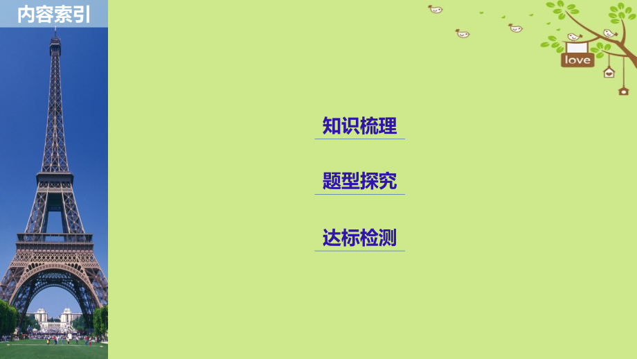 2018-2019学年高中数学 第一章 立体几何初步章末复习课件 北师大版必修2_第3页