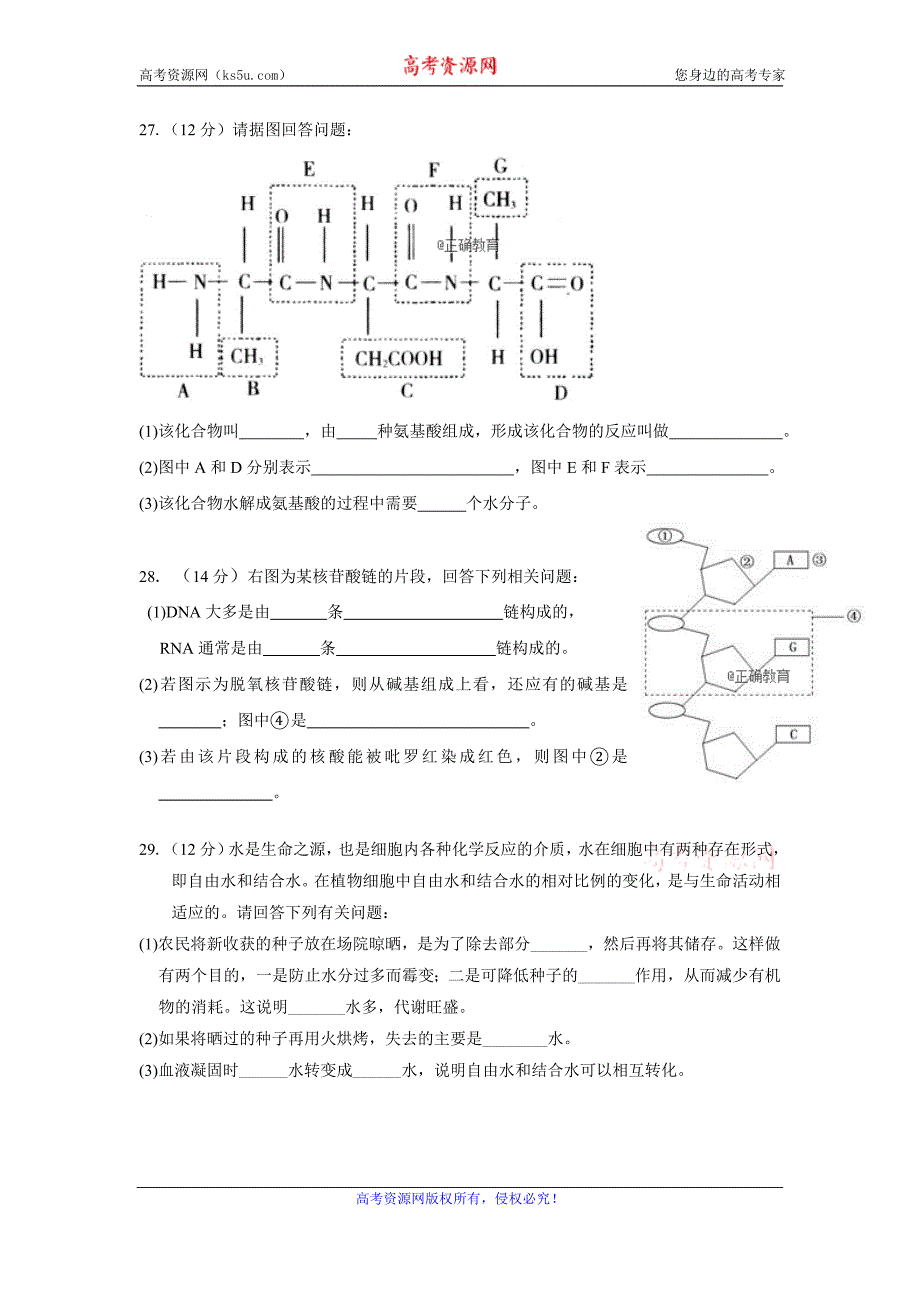 湖南省津市一中2017-2018学年高一上学期第一次阶段考试生物试题含答案_第4页