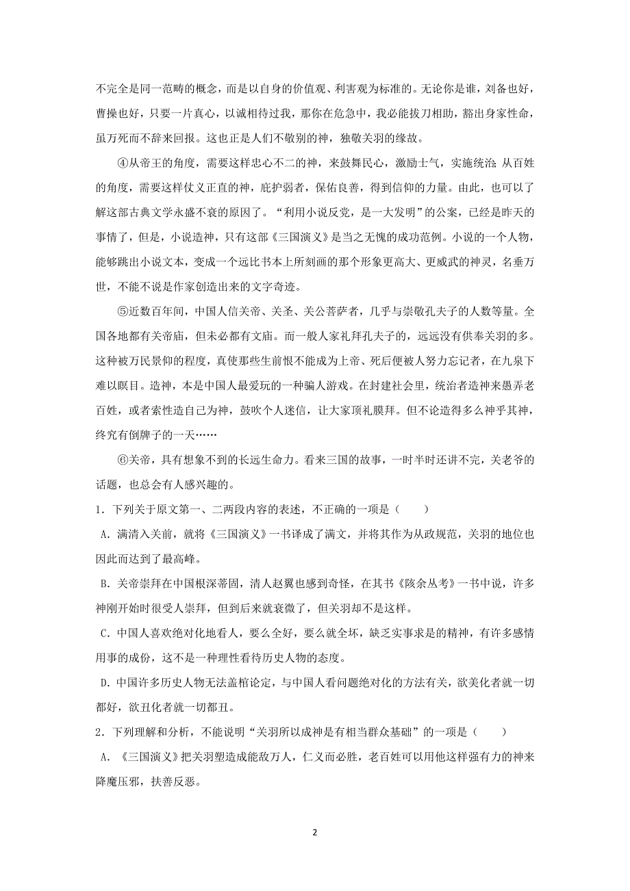 【语文】广东省揭阳市普宁第一中学2015-2016学年高一下学期第一次月考语文试题_第2页