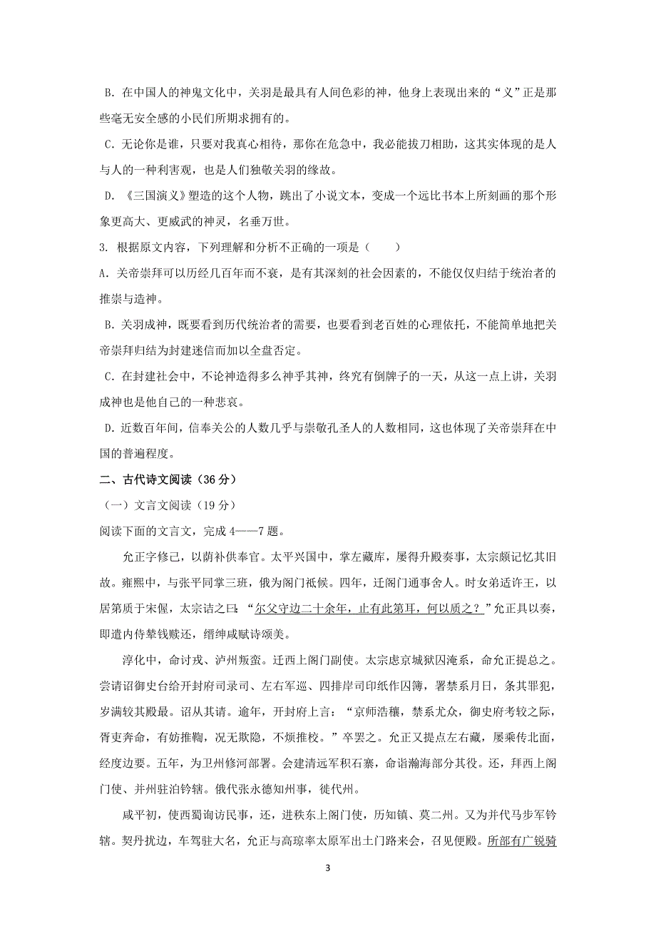 【语文】广东省揭阳市普宁第一中学2015-2016学年高一下学期第一次月考语文试题_第3页