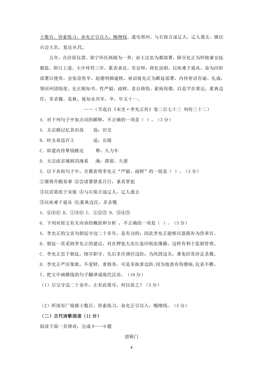 【语文】广东省揭阳市普宁第一中学2015-2016学年高一下学期第一次月考语文试题_第4页