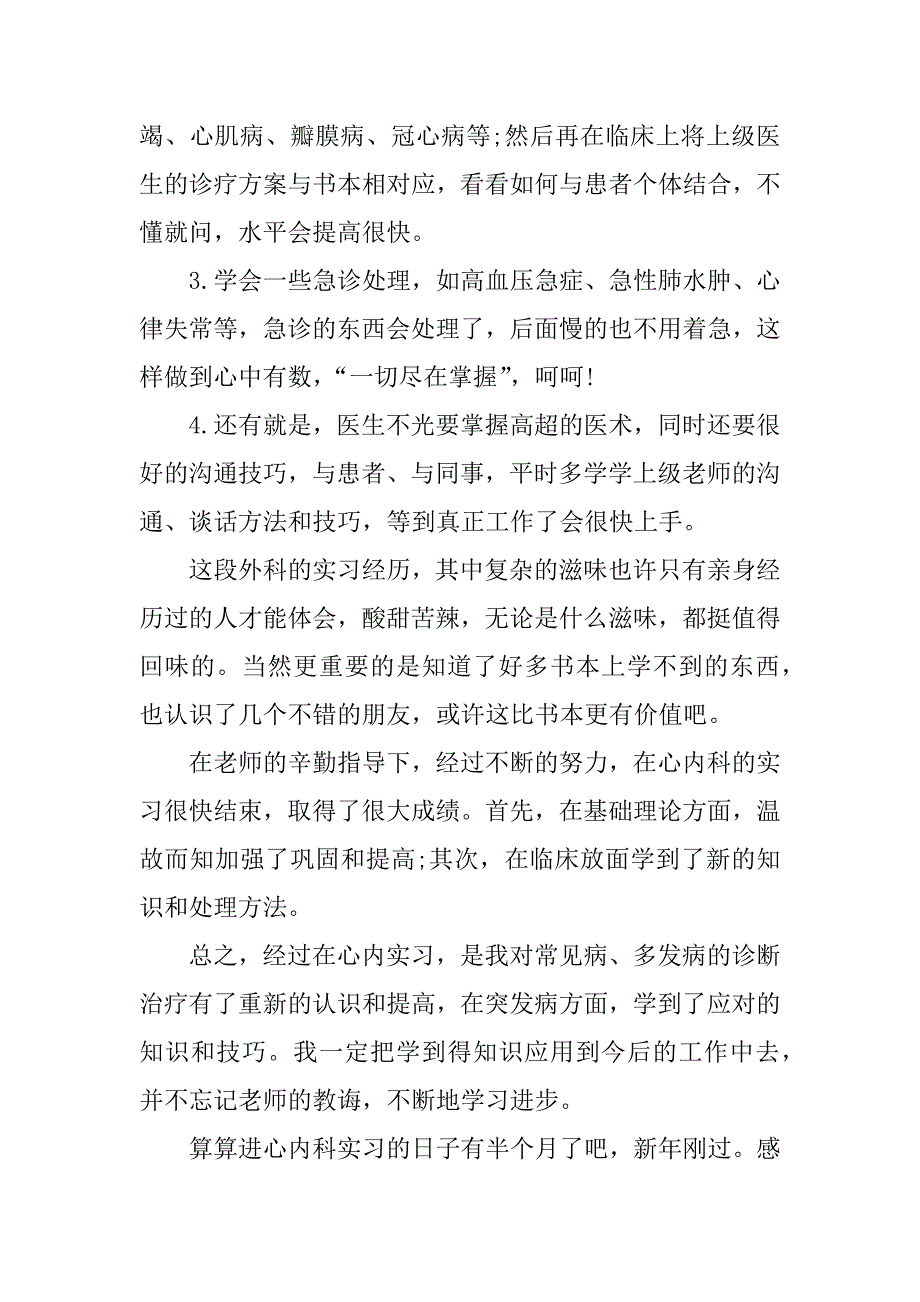 最新16年度内科医师实习报告_1_第2页