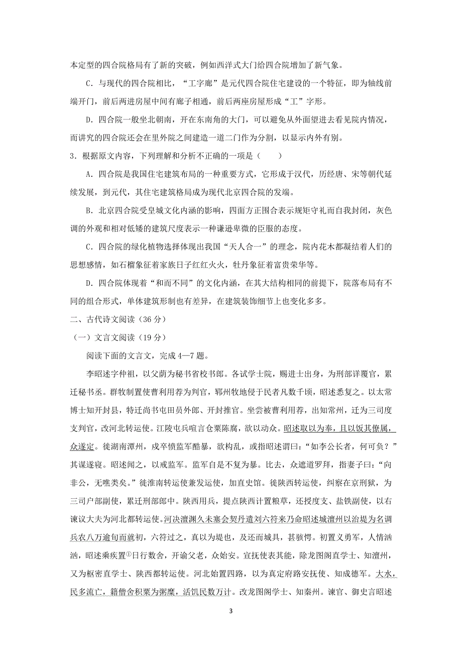 【语文】河南省八市重点高中2016届高三4月质量检测考试_第3页