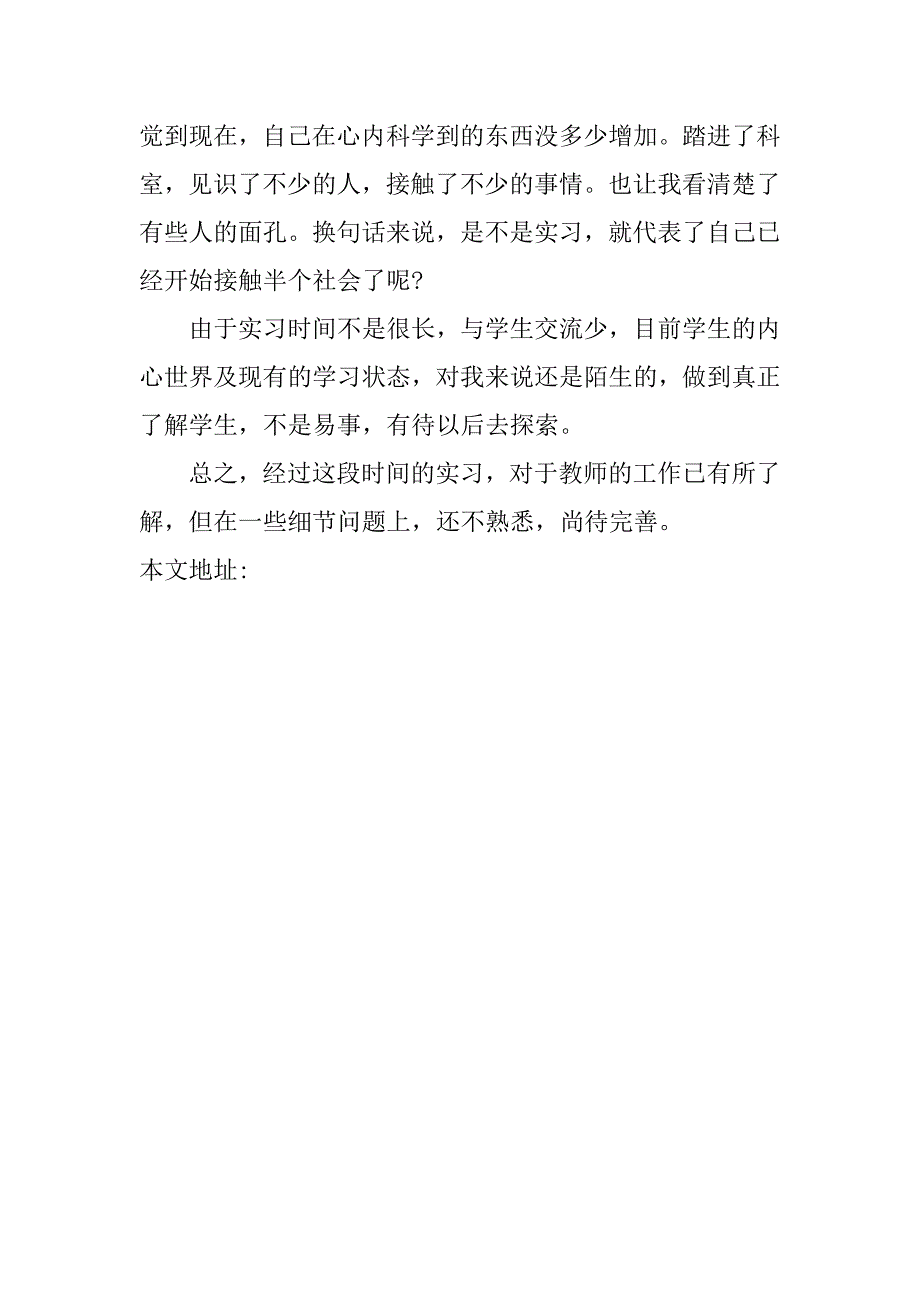 最新16年度内科医师实习报告_第3页