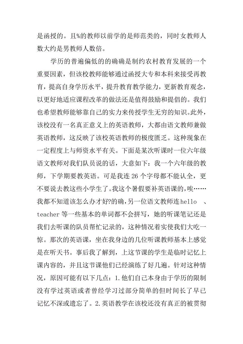 最新关于西部农村教育教师现状的调查报告_第4页