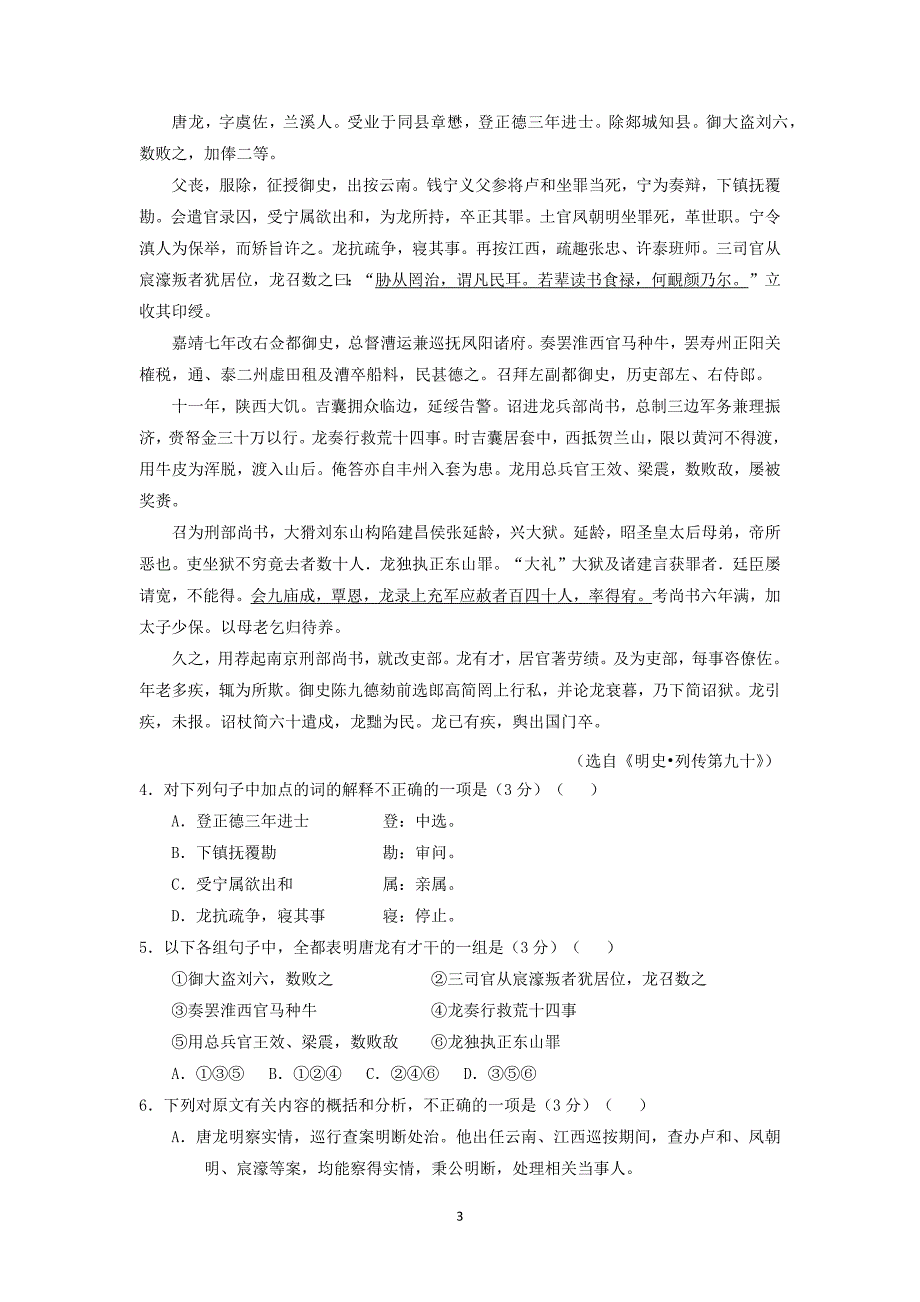 【语文】宁夏吴忠市2015-2016学年高二下学期开学考试_第3页