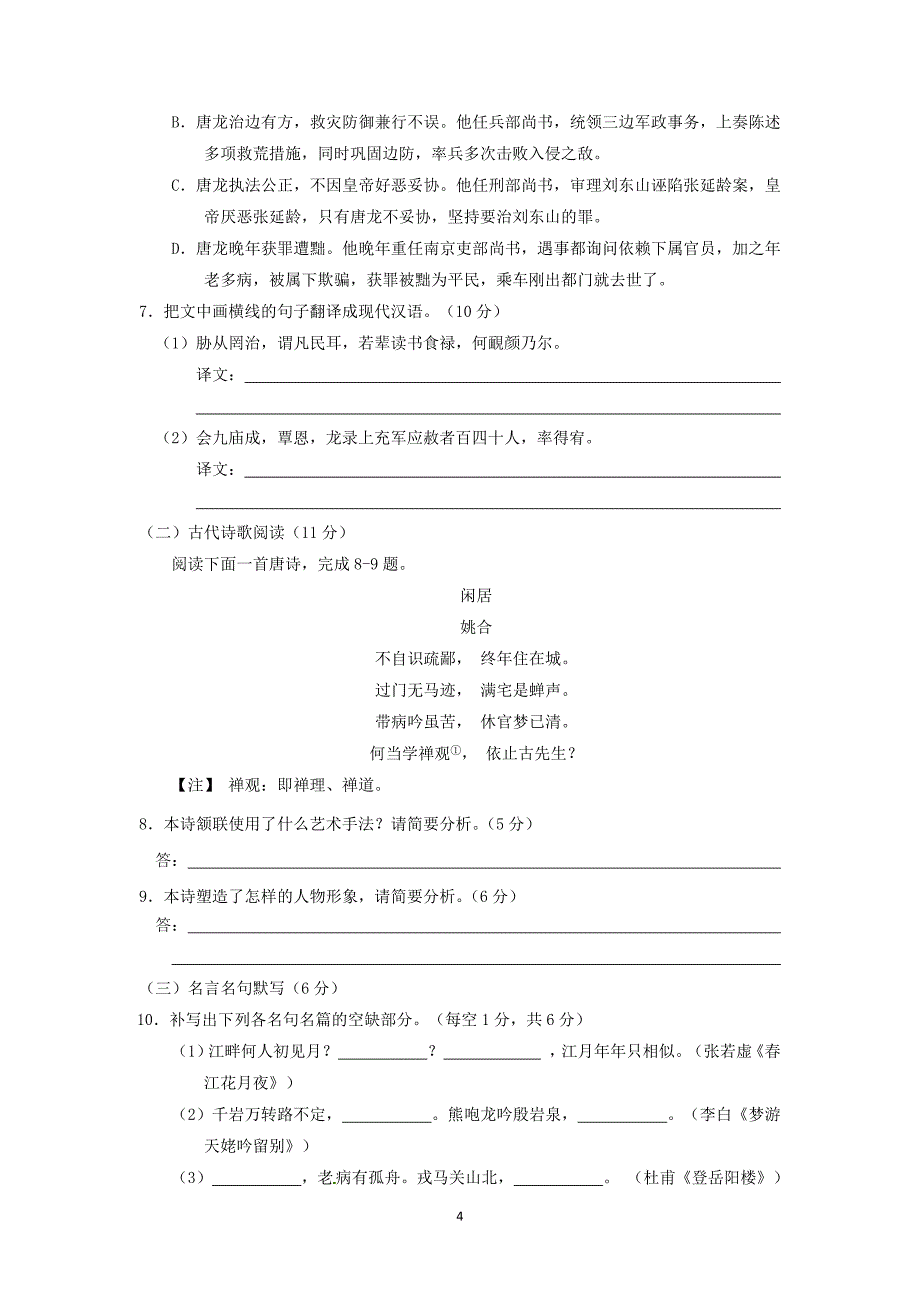 【语文】宁夏吴忠市2015-2016学年高二下学期开学考试_第4页