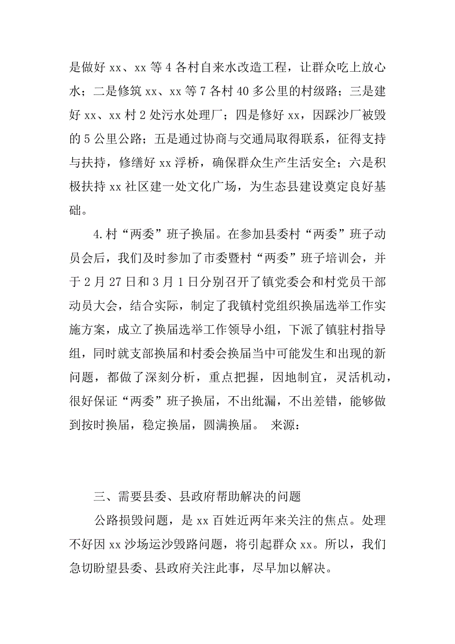 某镇xx年第一季度保增长工作情况汇报_1_第3页