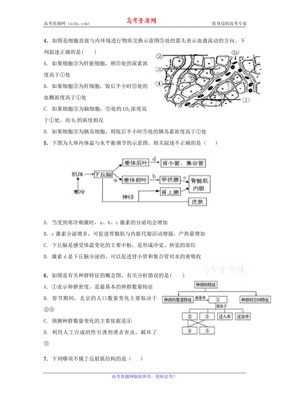 福建省福州市八县（市）协作校2017-2018学年高二上学期期末联考生物试题含答案_第2页