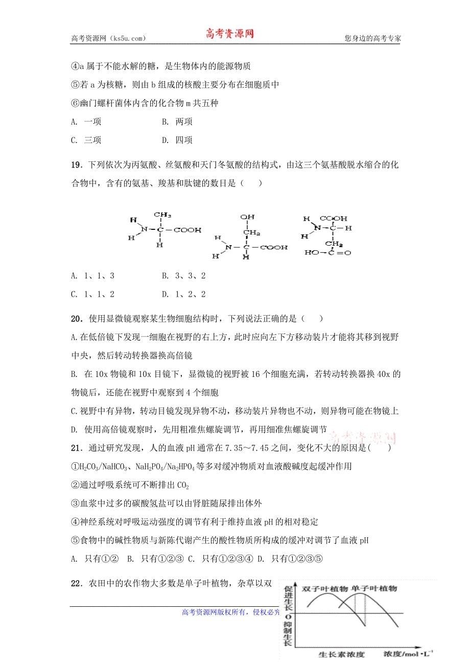 福建省福州市八县（市）协作校2017-2018学年高二上学期期末联考生物试题含答案_第5页