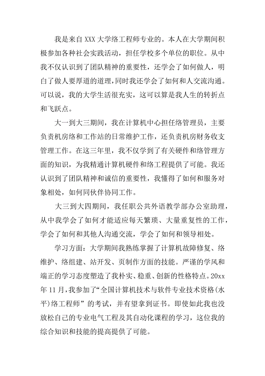 求职自荐信1000字范文_第3页