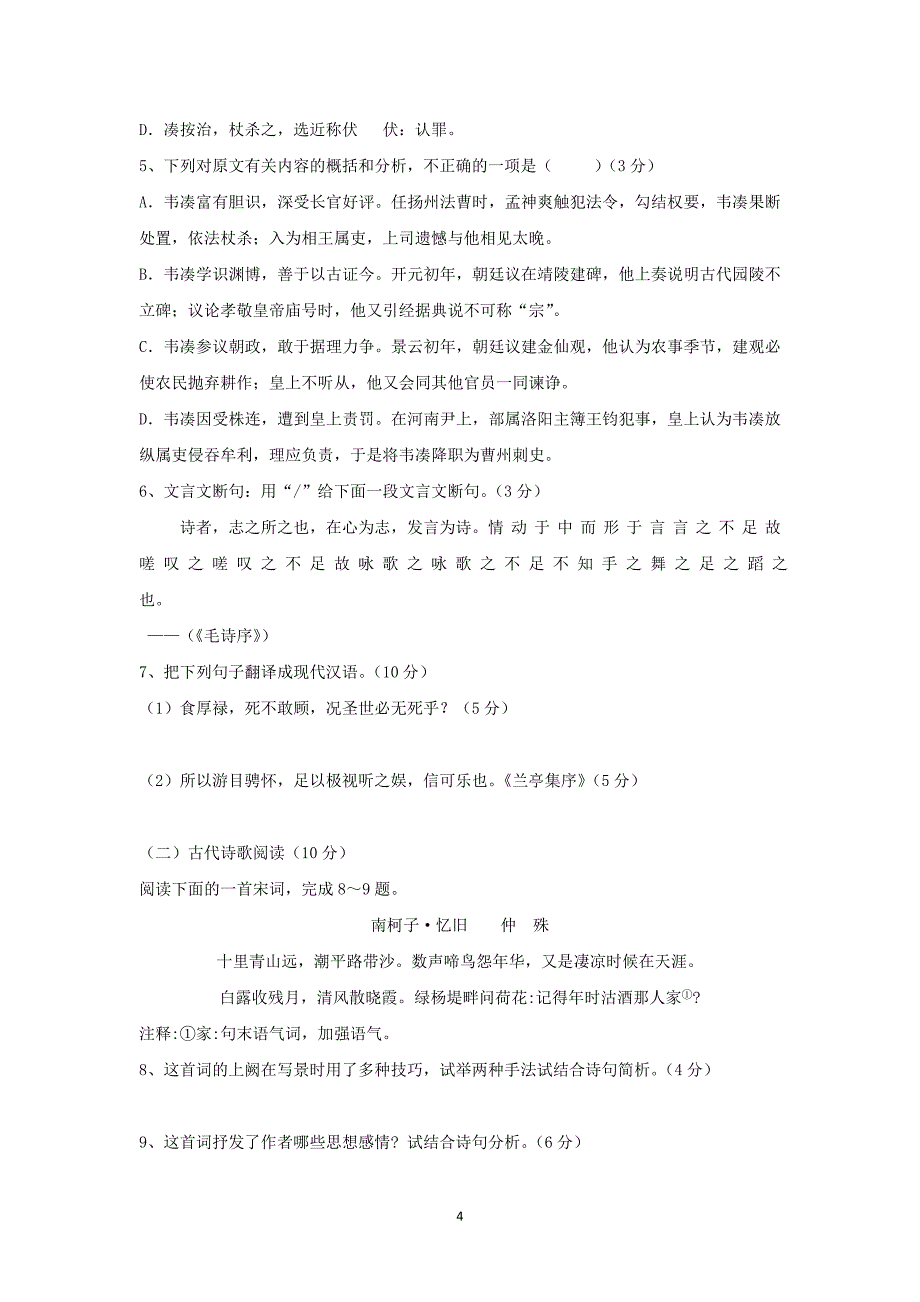 【语文】四川省雅安市天全中学2015-2016学年高一下学期期中考试语文试题_第4页