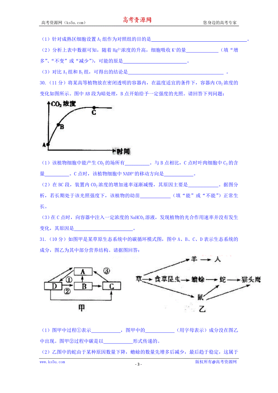 福建省2018届高三理科综合能力测试生物试题含答案_第3页