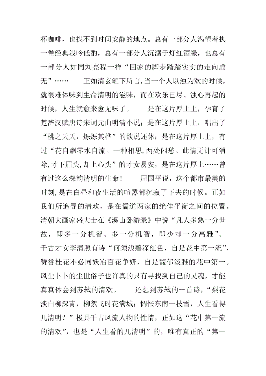 清欢，自是花中第一流作文_第3页