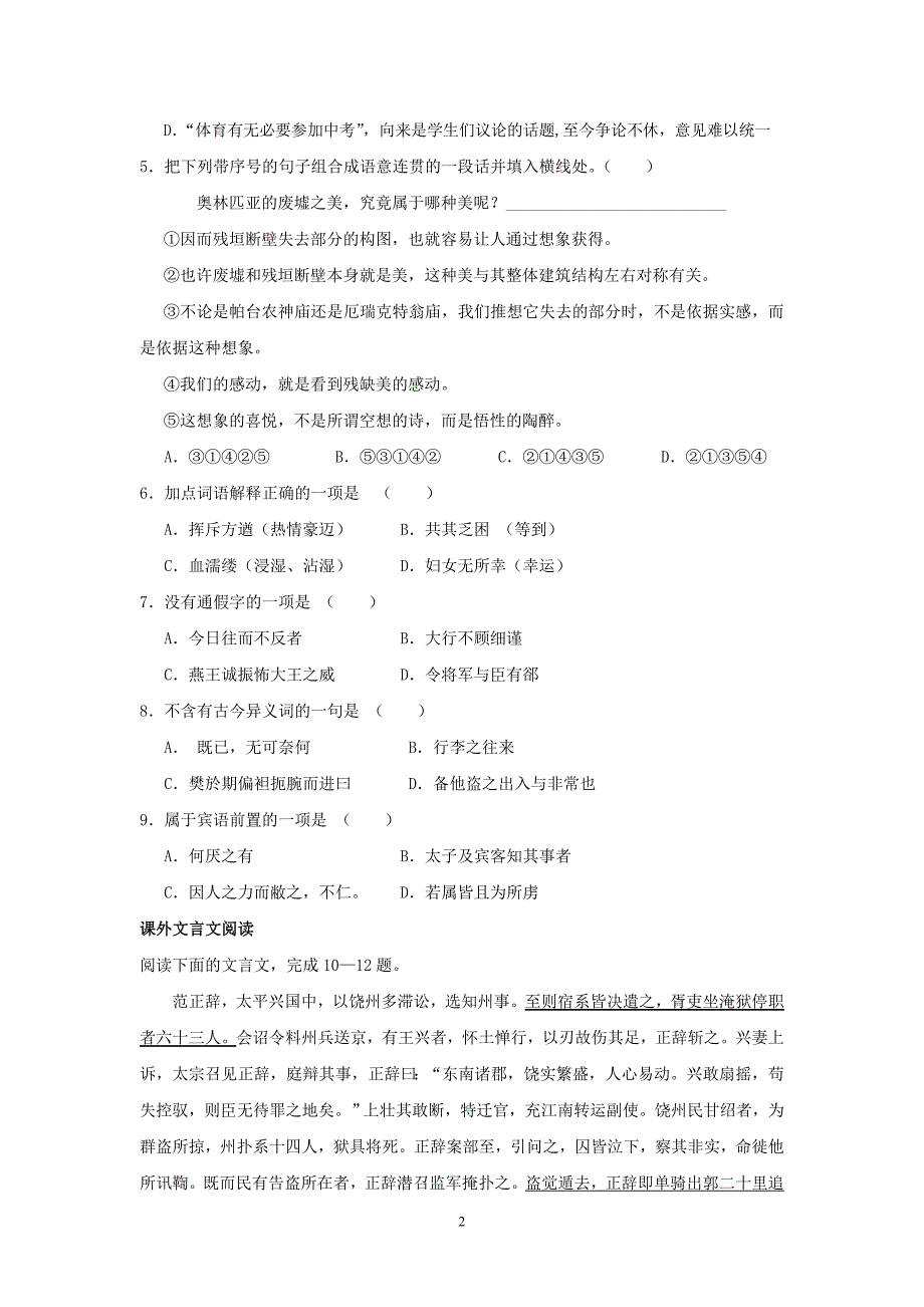 【语文】河北省2012-2013学年高一上学期期中_第2页