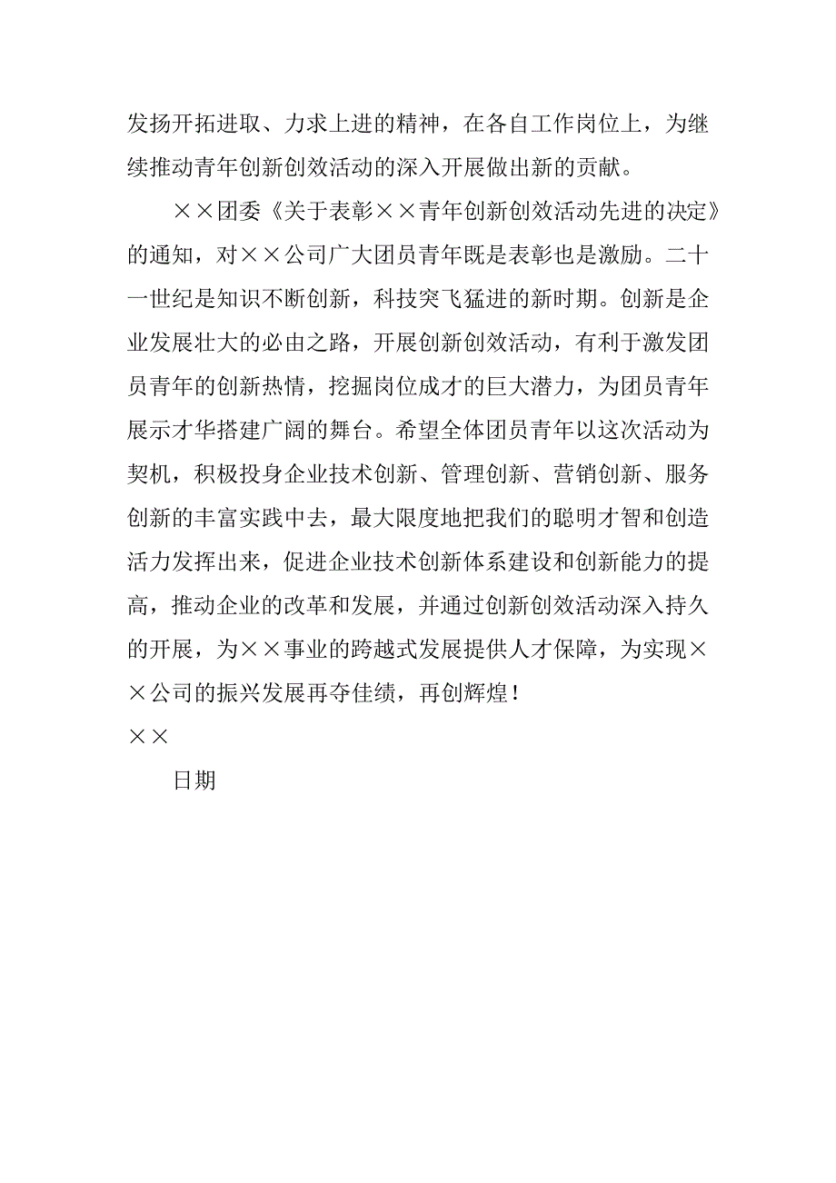 最新关于公司企业表扬信范文_第4页