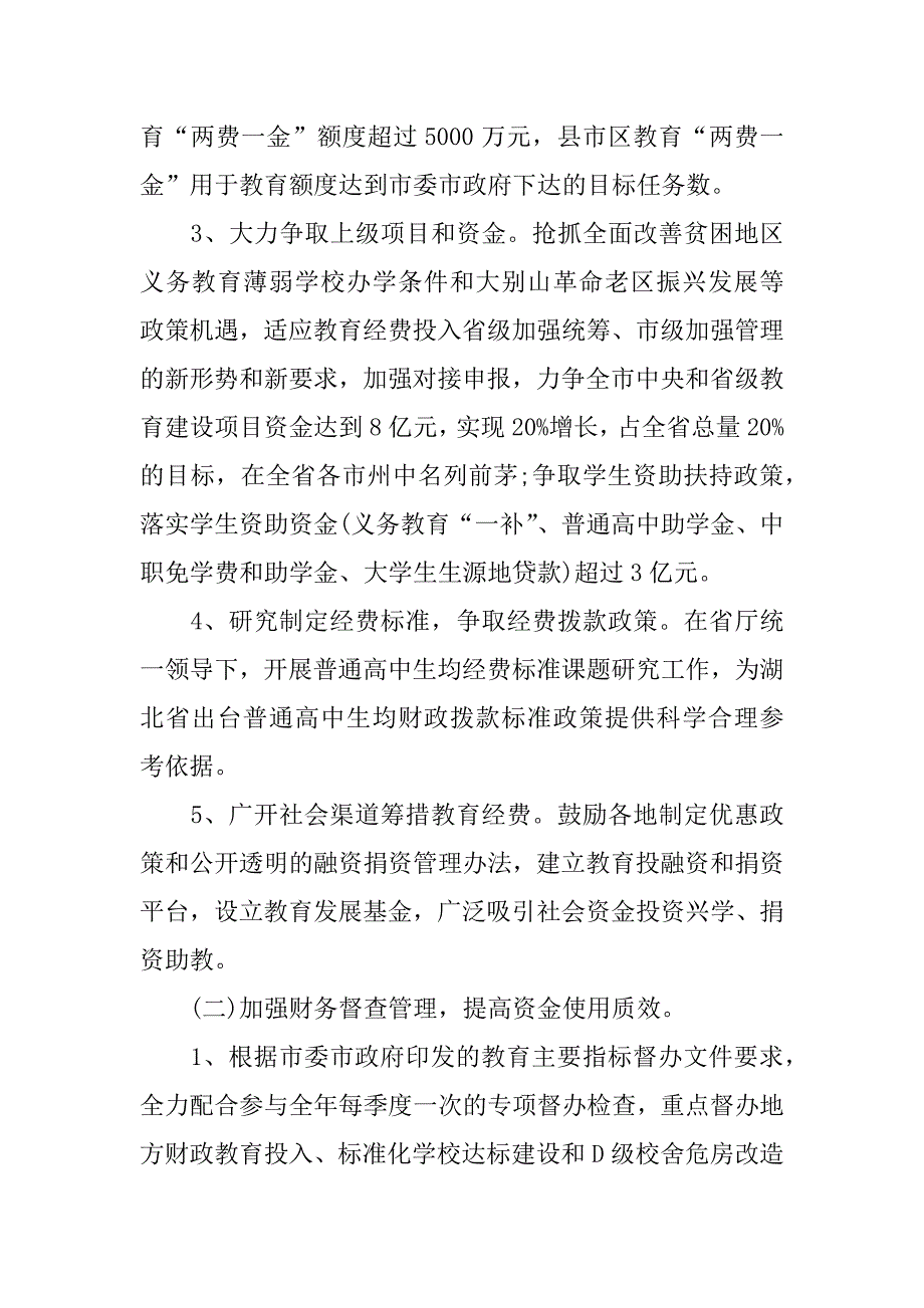 教育局财务新年工作计划_第3页