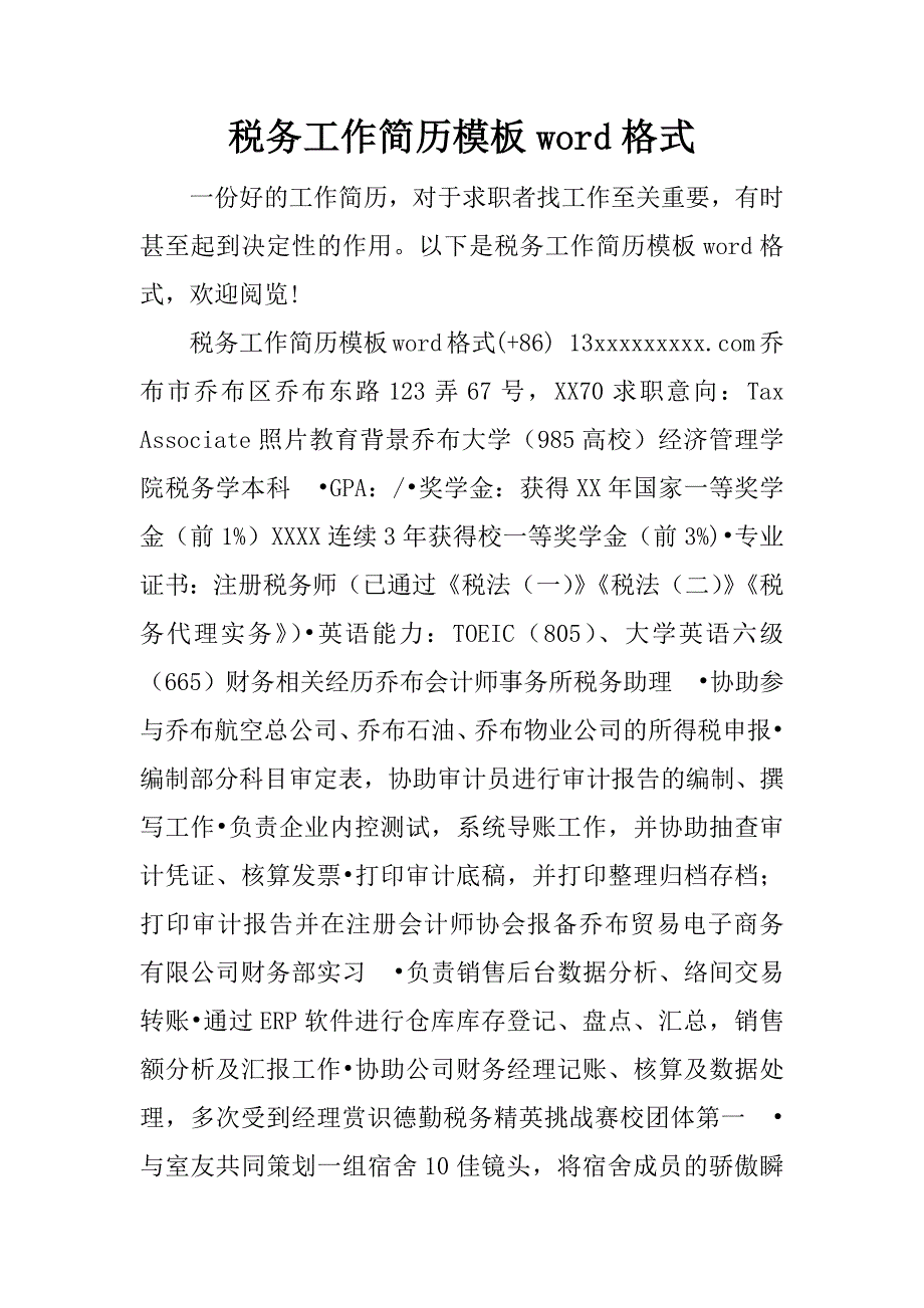 税务工作简历模板word格式_第1页