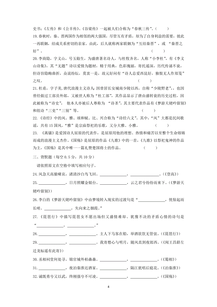 【语文】2015-2016学年度第二学期期中高一年级语文试卷_第4页