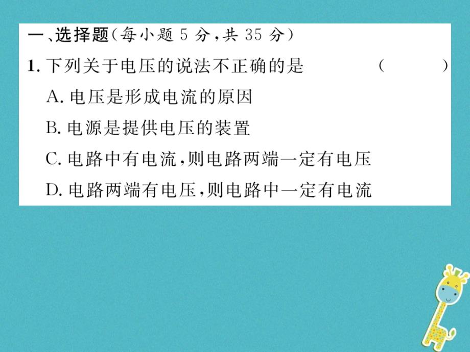 2018年九年级物理上册 双休作业（七）课件 （新版）粤教沪版_第2页