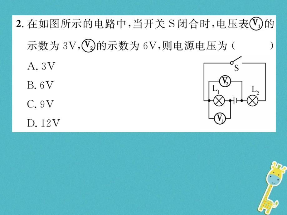 2018年九年级物理上册 双休作业（七）课件 （新版）粤教沪版_第3页