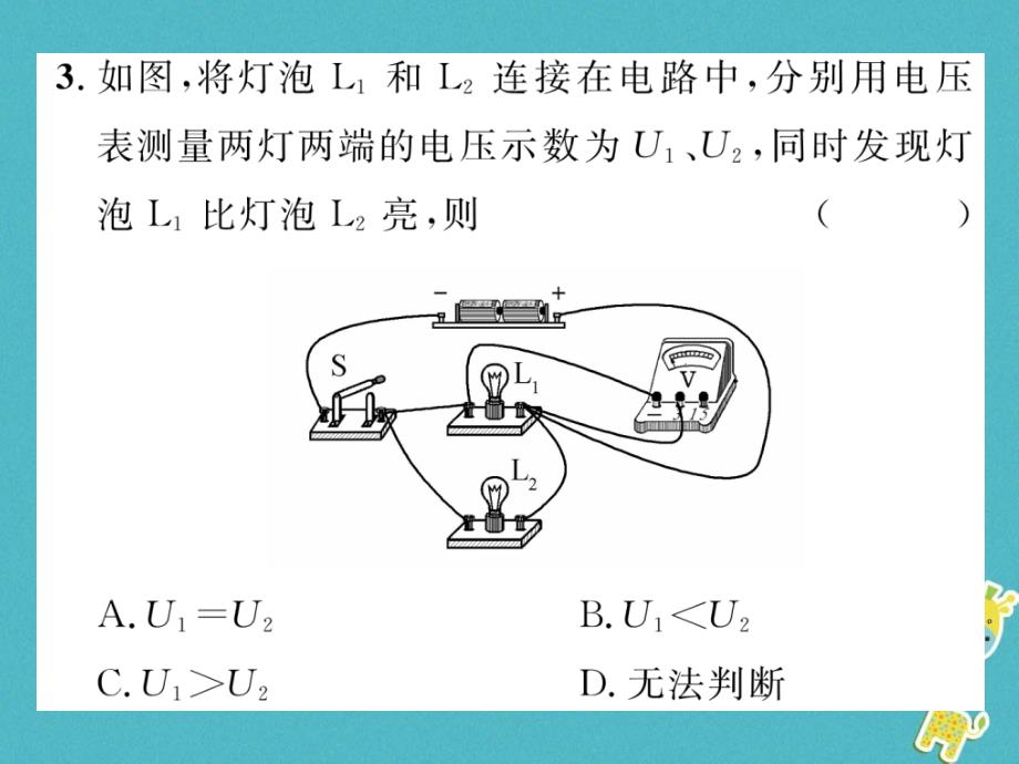 2018年九年级物理上册 双休作业（七）课件 （新版）粤教沪版_第4页