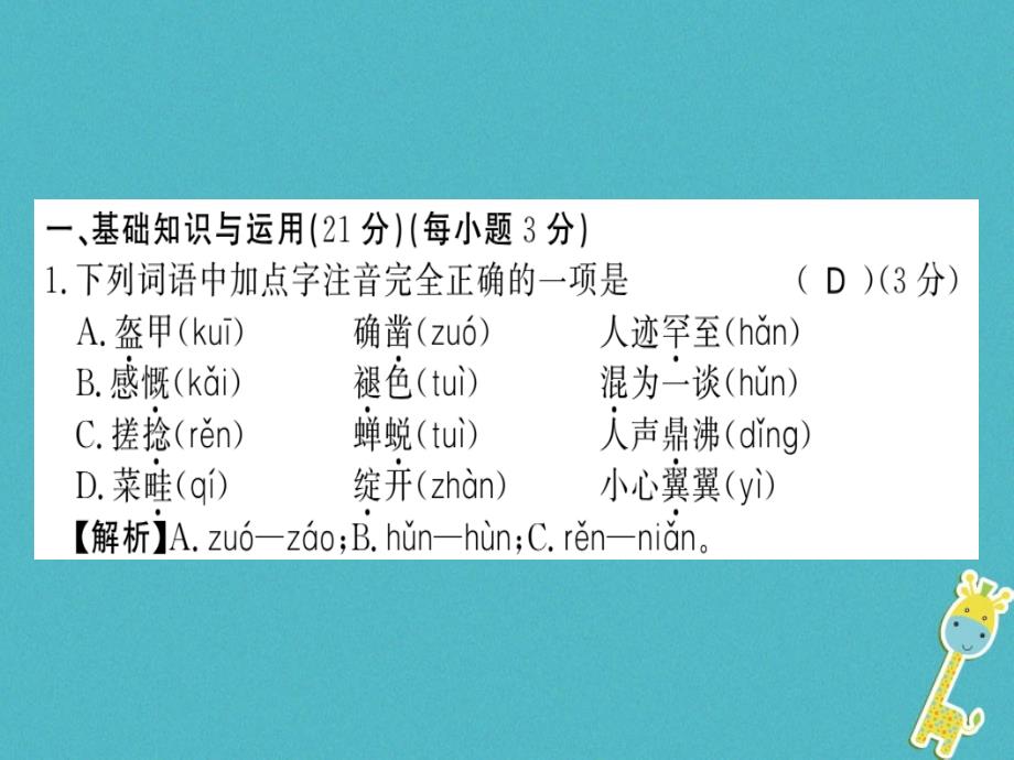 2018年七年级语文上册 第三单元习题课件 新人教版_第2页