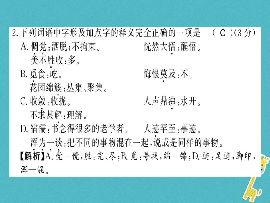 2018年七年级语文上册 第三单元习题课件 新人教版_第3页