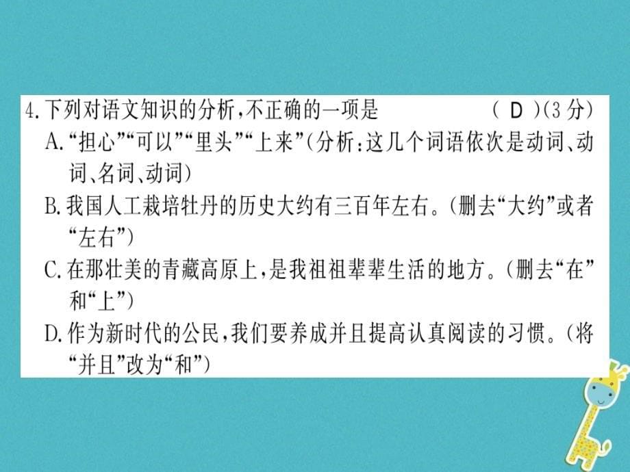 2018年七年级语文上册 第三单元习题课件 新人教版_第5页