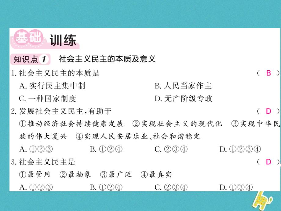 2018年九年级道德与法治上册 第二单元 民主与法治 第三课 追求民主价值 第1框 生活在民主国家（二）习题课件 新人教版_第3页