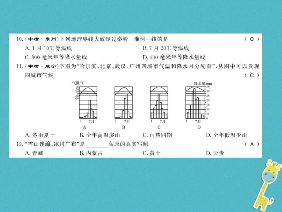 2018年八年级地理上册 第二章 中国的自然环境习题课件 （新版）新人教版_第4页