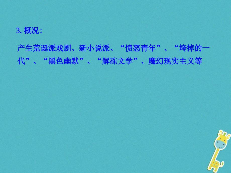 2018_2019学年度高中历史专题八19世纪以来的文学艺术四与时俱进的文学艺术课件2人民版必修_第4页