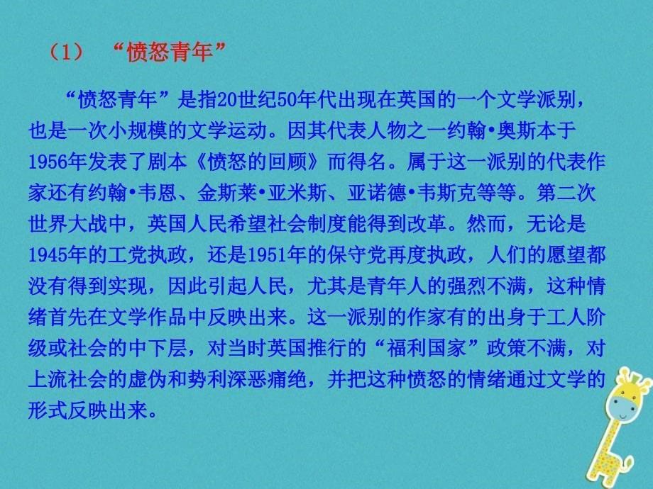 2018_2019学年度高中历史专题八19世纪以来的文学艺术四与时俱进的文学艺术课件2人民版必修_第5页