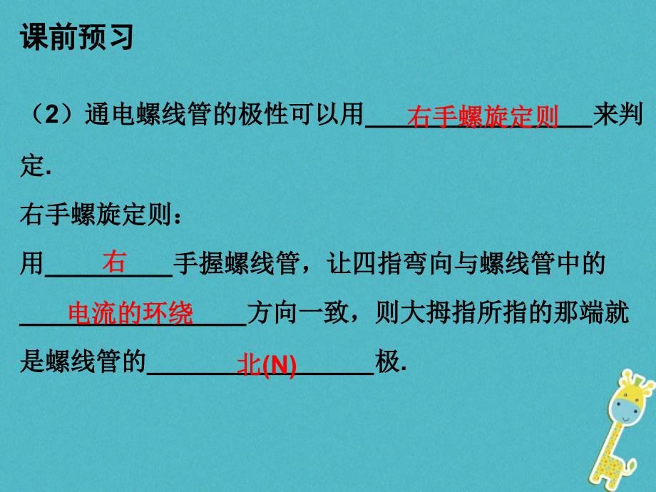 2018年九年级物理下册 16.2 奥斯特的发现课件 （新版）粤教沪版_第3页