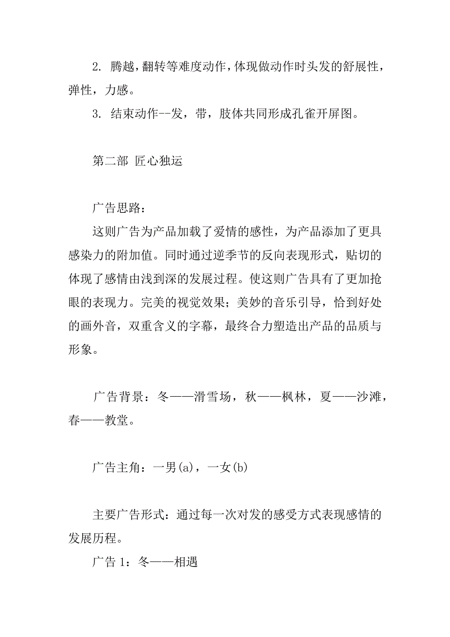 洗发水广告文案_第3页