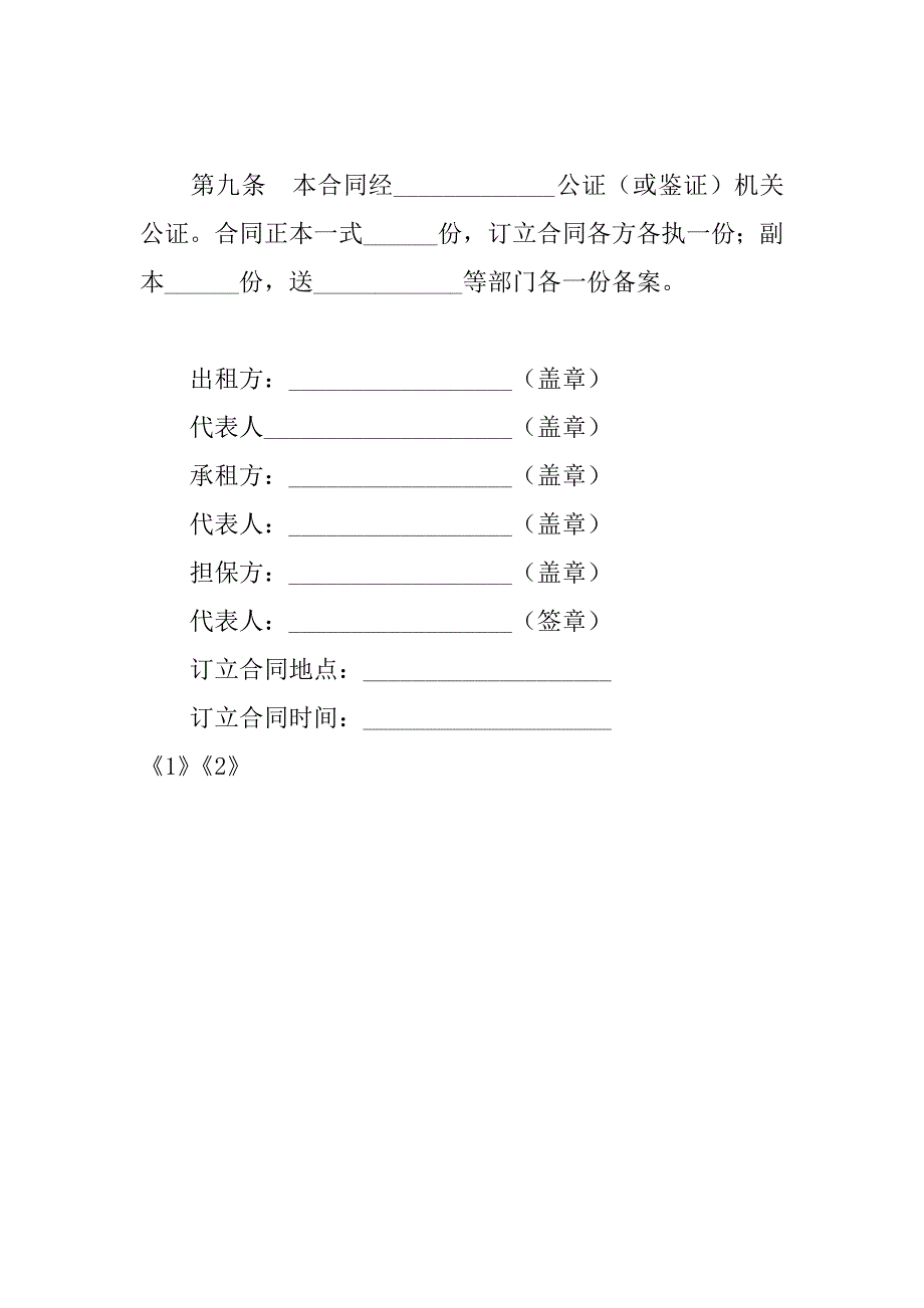 柜台租赁合同_3_第4页