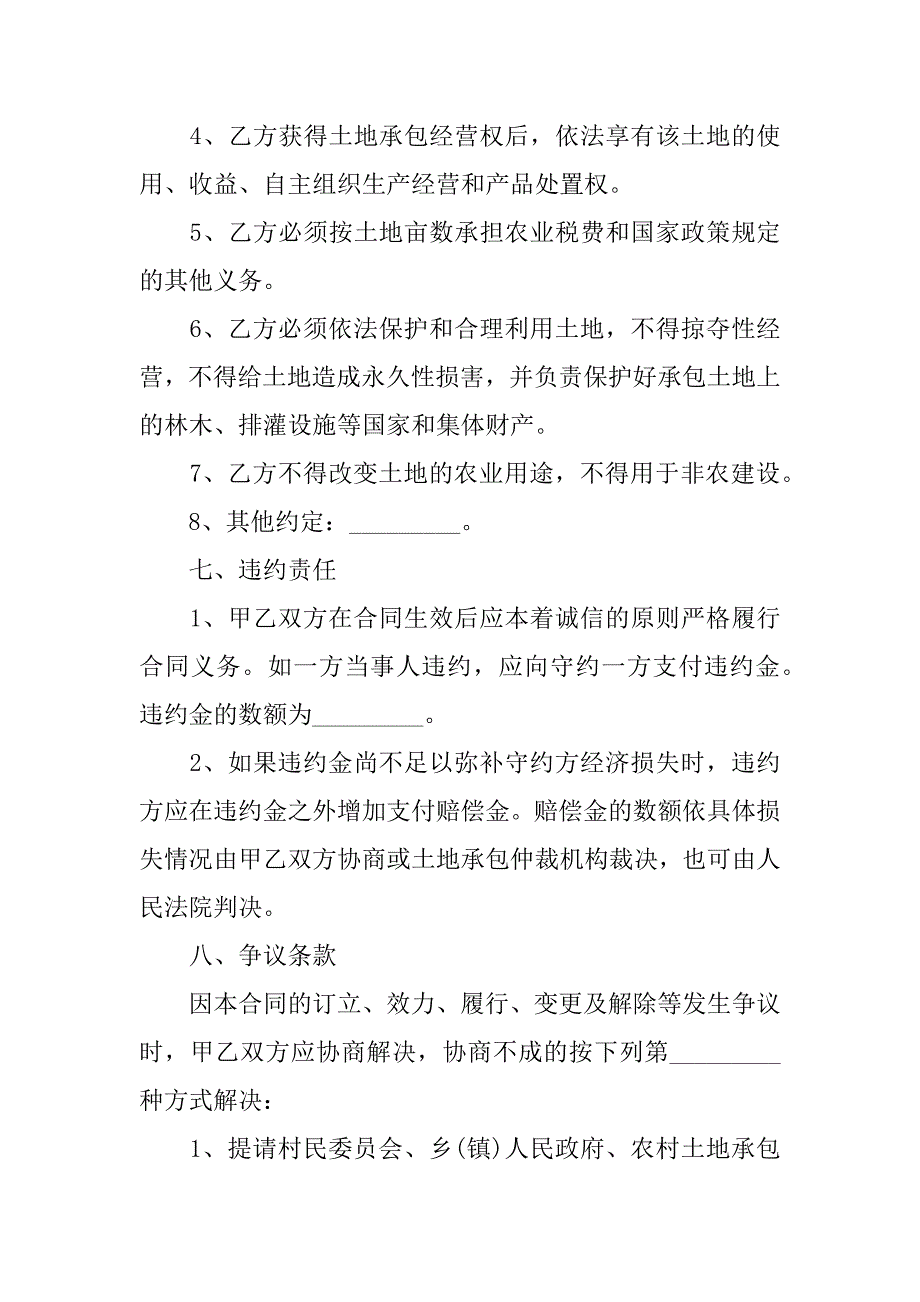 最新农村土地转让协议书_第3页