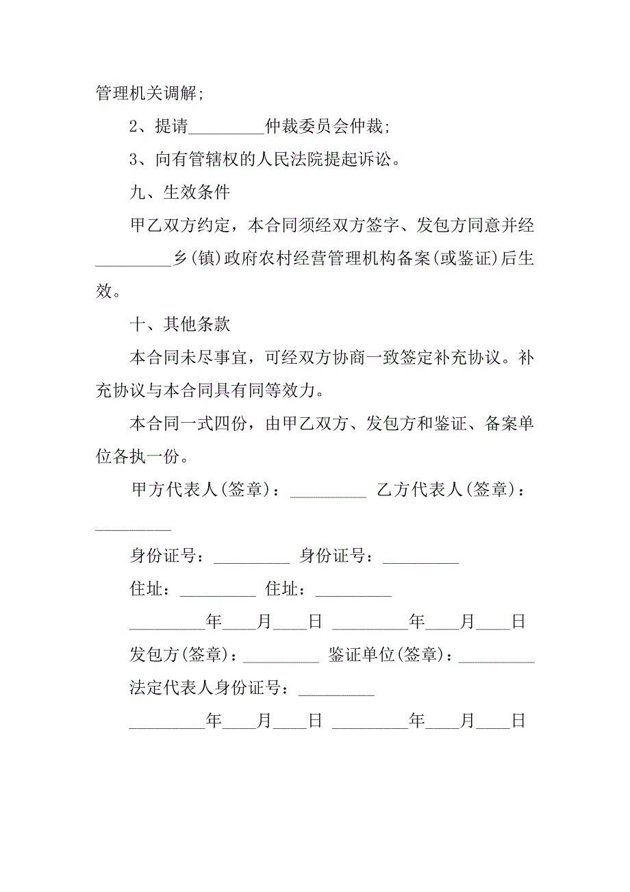 最新农村土地转让协议书_第4页