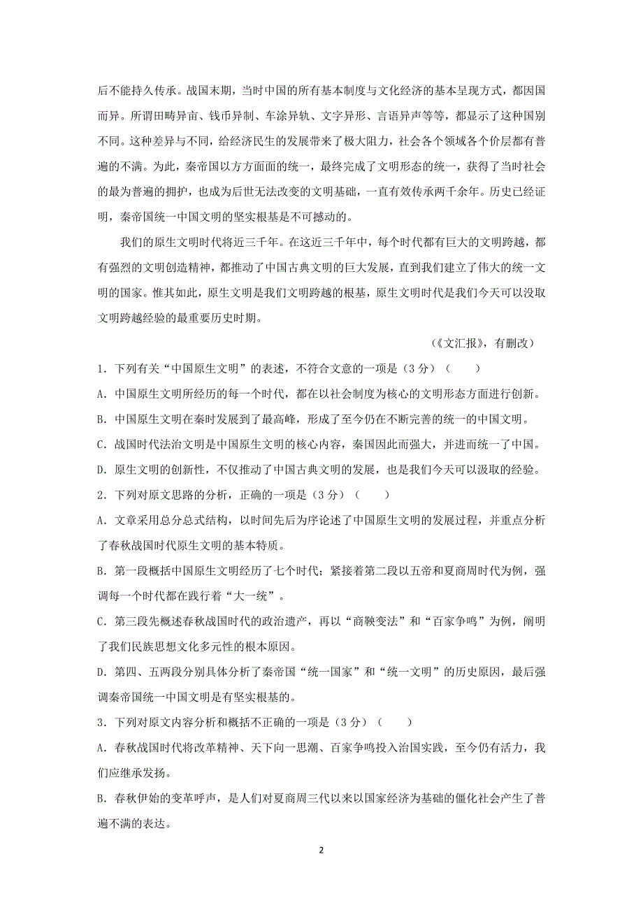 【语文】安徽省阜阳市阜阳三中2015-2016学年高二年级(上)一调试卷_第2页