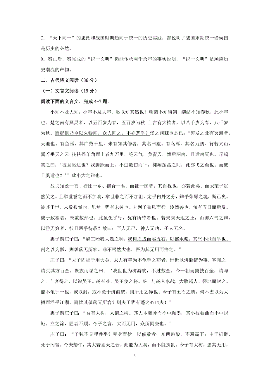 【语文】安徽省阜阳市阜阳三中2015-2016学年高二年级(上)一调试卷_第3页