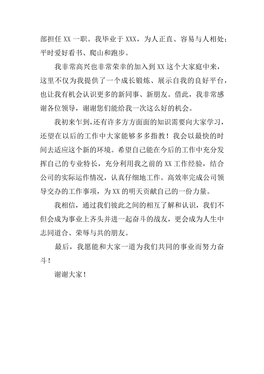 新入职领导自我介绍_第2页