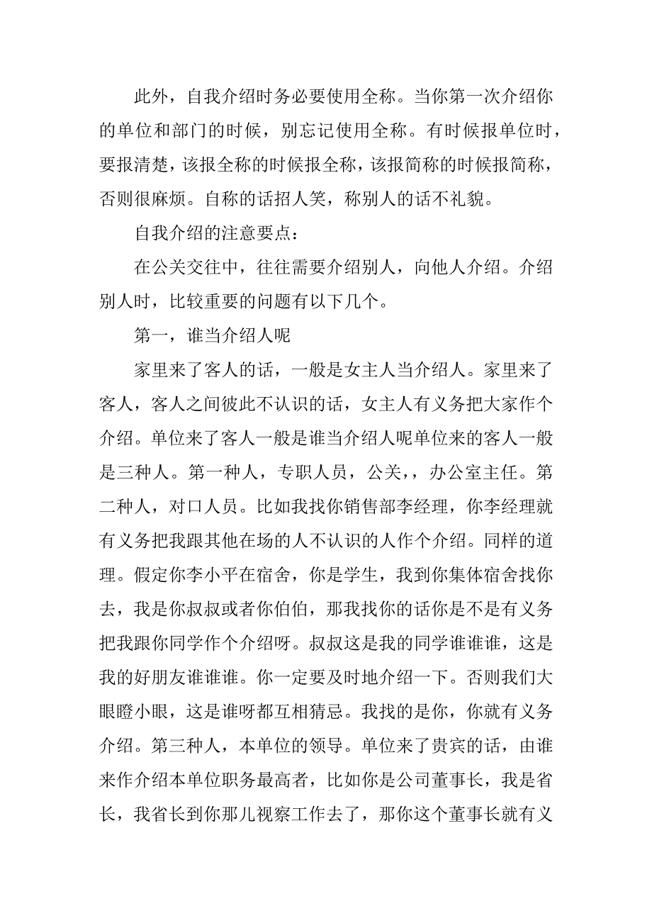 怎么样做好自我介绍_第3页