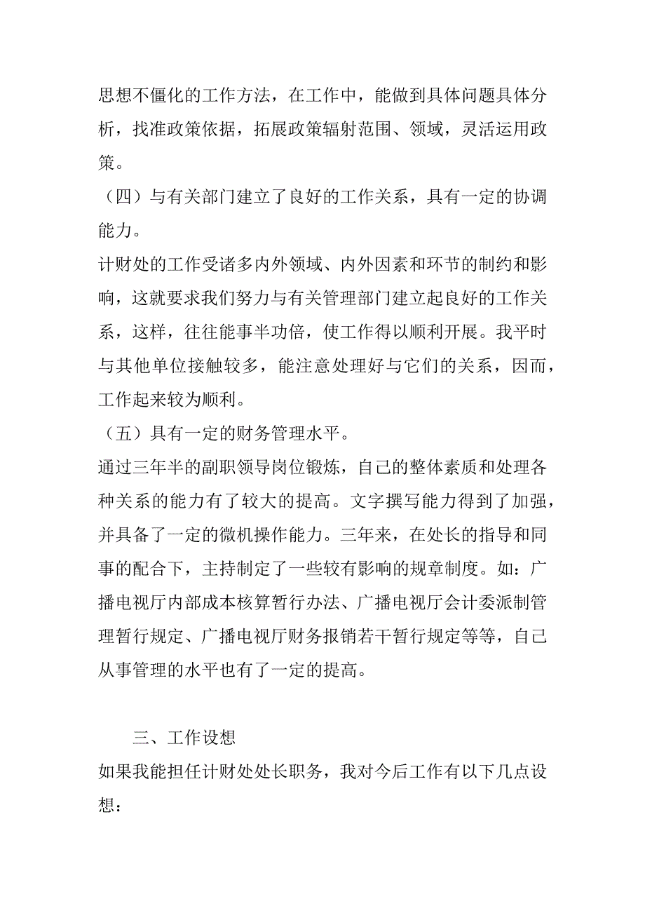 强化自身素质培养提高服务水平（计划处处长）_1_第3页