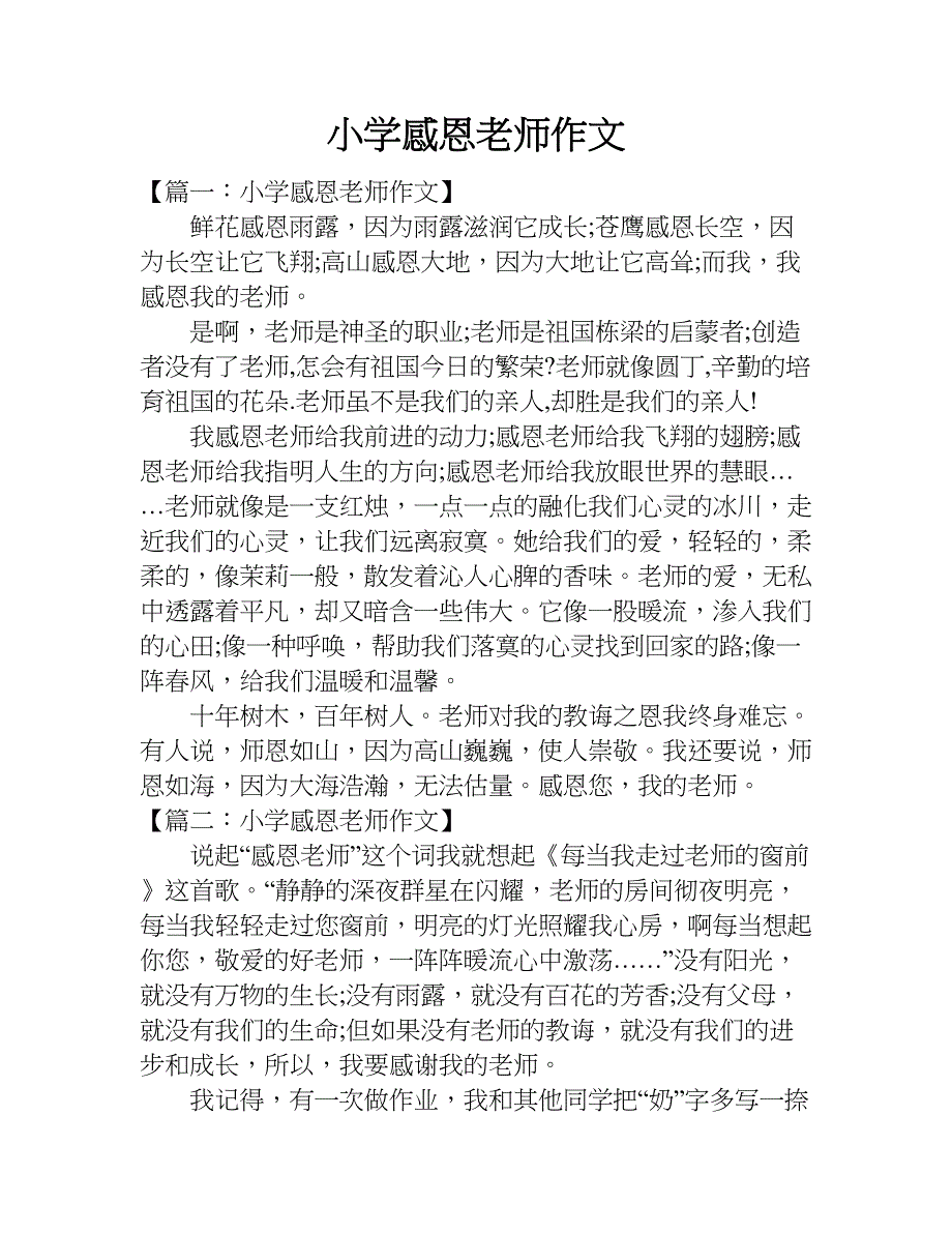 小学感恩老师作文.doc_第1页