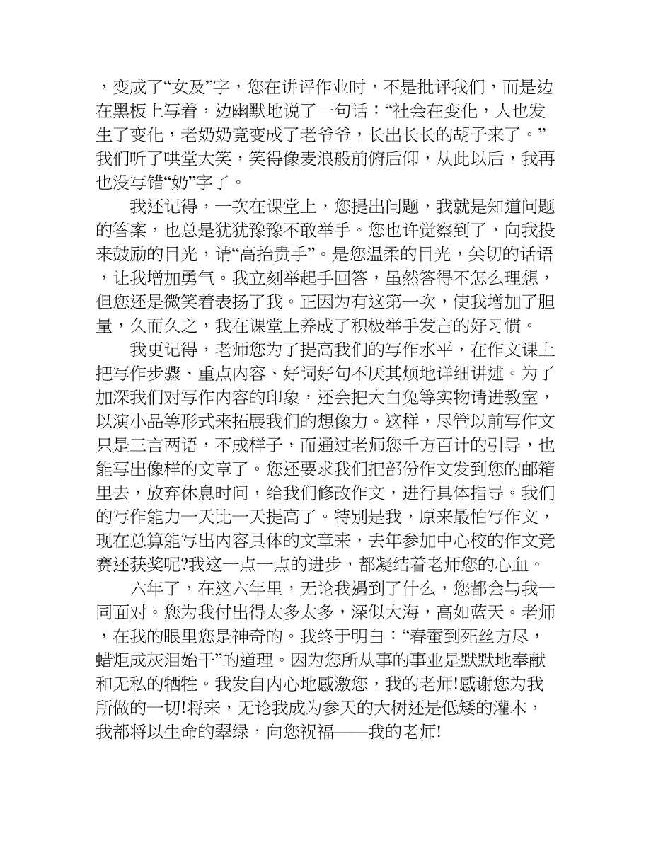 小学感恩老师作文.doc_第2页