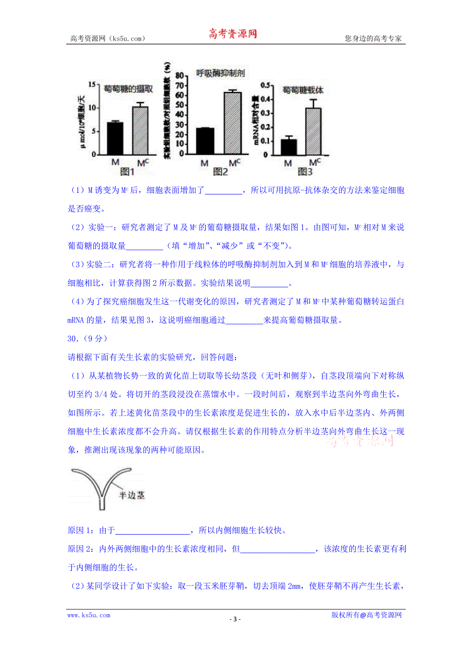 福建省2018届高三理科综合生物试题含答案_第3页