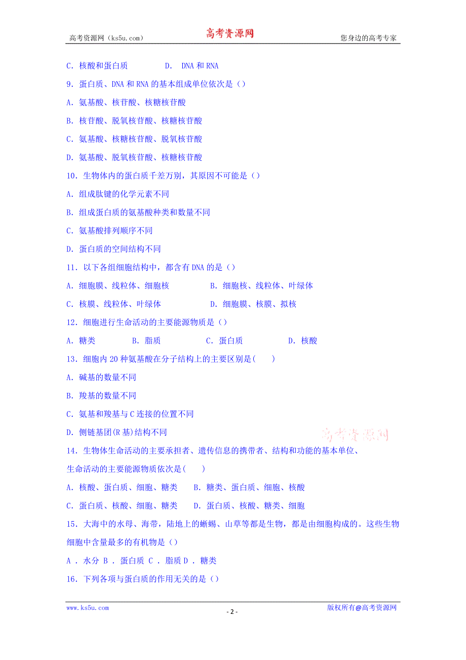 甘肃省临泽一中2017-2018学年高一下学期期末质量检测生物试卷含答案_第2页