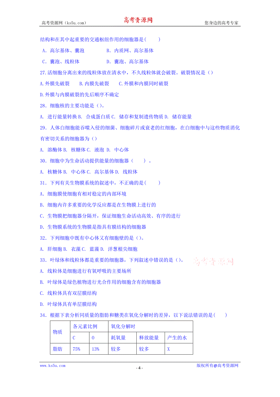 甘肃省临泽一中2017-2018学年高一下学期期末质量检测生物试卷含答案_第4页